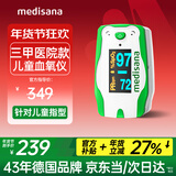 MEDISANA德国血氧仪医用婴幼儿手指夹式指脉氧监测氧饱和度检测C52