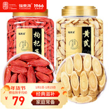 福东海 黄芪红枸杞子750克组合宁夏甘肃中片煲汤补女性气材料滋润品茶血