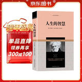 人生的智慧/叔本华哲学著作