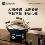 美珑美利【新品】匠心中式炒锅无涂层家用纯铁锅平底炒菜锅炉具通用32cm