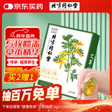 同仁堂 艾草膝盖贴 养生艾灸贴膝盖关节 艾草贴 12贴/盒 