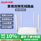 锐捷家用无线路由RG-EW1200 双频1167M 支持子母路由 大户型复式平层全屋wifi信号穿墙王放大器 MESH