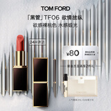 TOM FORD全新升级黑管水感缎光TF口红06欲感裸桃色 唇膏化妆品生日礼物女