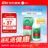 爱尔康 傲滴隐形眼镜多功能护理液355ml 清洁杀菌除蛋白进口