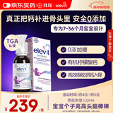 Elevit爱乐维婴儿液体钙 非钙铁锌0糖d3k2液体钙0糖配方7-36个月120ml*1