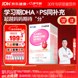 伊可新DHA藻油磷脂酰丝氨酸 dha+ps藻油软胶囊60粒 3岁以上