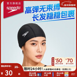 速比涛（Speedo）成人泳帽聚酯纤维纯色游泳布帽入门款加大长发适用舒适不勒透气