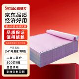 速易打（Suyida）电脑打印纸 241mm针式打印纸 可撕边打印纸电脑针式 出库单入库单清单 500页二联二等分