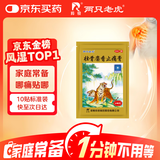 羚锐 壮骨麝香止痛膏10贴 颈椎贴 祛风湿 活血止痛 用于风湿关节痛 肌肉痛 扭伤 膏药贴