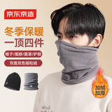 京东京造 围脖加绒加厚骑行冬季保暖防寒帽子男女防风防尘面罩头巾 黑灰款