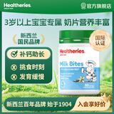 Healtheries贺寿利儿童奶片3岁-6岁澳洲原装进口营养高钙无添加 香草味 50片/瓶