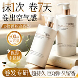 维特丝弹力素女卷发保湿定型护卷防毛躁蓬松头发烫发专用打理神器500ml