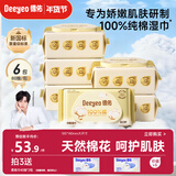 德佑婴儿手口全棉湿巾100%纯棉新生儿湿纸巾洗脸巾大包 80抽6包