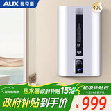奥克斯（AUX）40升竖立式超薄扁桶电热水器储水式 3000W双胆速热 免换镁棒SMS-40SC27以旧换新