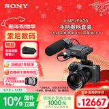 索尼（SONY）ILME-FX30 电影专业摄影机 手持握柄套装