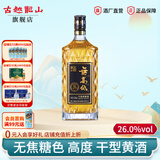 古越龙山浙江绍兴黄酒 干型高度纯黄酒 无高低无焦糖色礼盒装 26度 500mL 1瓶