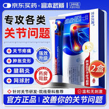 宫本武藏关节型凝胶滑膜炎贴手指膝盖关节疼痛肿胀僵硬积液专用止痛膏制药