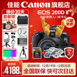佳能200d二代 单反相机入门级  vlog踏青便携家用迷你单反数码照相机 下单抽拉布布&金豆 200D II 18-55黑色+佳能小痰盂人像头 套餐三【续航双电池~高端三脚架~升级单肩包】