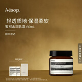 伊索Aesop  蜜柑水润乳霜 乳液面霜补水 男女新年礼物 60ml