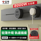 公牛（BULL）明装轨道插座 轻薄款GB3免开槽可移动壁挂式插排 大功率插座面板 40厘米升级轨道+2个五孔钛金灰