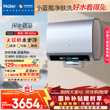 海尔（Haier）麦浪套系电热水器 国家补贴双胆扁桶80升BK7PLUS BK7升级小蓝瓶无镁棒净肤洗3D巨能洗速热家用