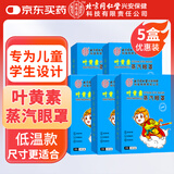 内廷上用叶黄素蒸汽眼罩儿童学生专用热敷缓眼罩解眼疲劳眼干眼涩睡眠50片