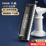 天鹅（SWAN）12孔半音阶口琴48音圆吹嘴成人专业演奏级进口音簧口琴黑色