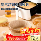 杰凯诺（Jekero）空气炸锅专用戚风蛋糕模具烤盘纸模家用器具烘焙6寸 10只
