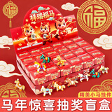 光多拉马年盲盒洞洞乐公仔挂件玩具幼儿园小礼物玩偶男女孩生日新年礼物