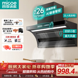 四季沐歌油烟机家用顶侧双吸抽油烟机大吸力厨房抽烟机脱排油烟机免拆自清洗抽烟机一级能效侧顶吸油烟机 [品质升级]D50A-26爆吸|语音控制|燃气监测