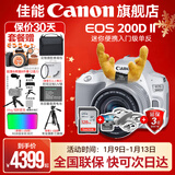 佳能200d二代 单反相机入门级  vlog踏青便携家用迷你单反数码照相机 下单抽拉布布&金豆 白色200DII EF-S18-55套机 套餐一【128G内存卡~备用电池~Vlog套装】