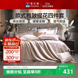富安娜家纺四件套 高档提花套件纯棉床单套件 巴洛克 230*229cm 黄色