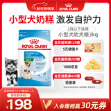 皇家狗粮幼犬奶糕幼犬狗粮宠物小型犬MIS30全价犬粮 ≤2月3KG