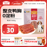 麦富迪狗狗零食 奢华营养鸭肉干400g成幼犬磨牙训练奖励解馋宠物零食