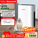 霍尼韦尔（Honeywell）宠物猫用空气净化器 吸猫毛净化器 过滤空气毛发过敏源 去除甲醛灰尘 家用室内净化器KJ250F-J11W 净化器