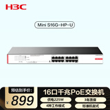 华三（H3C）16口千兆POE交换机 非网管企业级交换器 网线分流器 机架式 POE供电225W S16G-HP-U