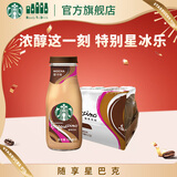 星巴克（Starbucks）星冰乐 即饮咖啡 摩卡味 281ml*12瓶装 咖啡饮料(新老包装随机发)