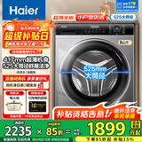 海尔（Haier）【行业超薄TOP】海尔8/10公斤超薄滚筒洗衣机全自动家用小户型嵌入式一级能效大筒径 8公斤+417超薄+525大筒径+除菌螨+羽绒洗