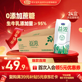 君乐宝（JUNLEBAO）【新鲜日期】益浓常温酸奶风味发酵乳0添加蔗糖200g*24盒量贩整箱