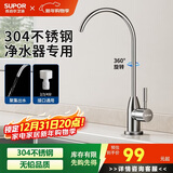 苏泊尔（SUPOR）厨房龙头直饮水304不锈钢单冷水槽洗菜盆通用净水龙头