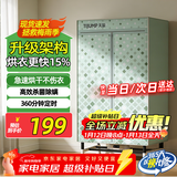 天骏小天使（TIJUMP）【升级长短衣架构 快速烘干】大容量烘干机家用婴儿衣物内衣裤消毒杀菌干衣机 TJ-231M