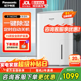 松下（Panasonic）除湿机/抽湿机 家用除湿干衣防霉净化卧室地下室轻音吸湿器 大功率除湿空气干燥机 8L/天 20-40㎡ 节能新款F-16C3YC