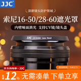 JJC 相机遮光罩 适用于索尼E 16-50mm/28-60mm镜头 A6500 A6400 A6300 A6100 ZV-E10L 微单保护配件 银色遮光罩+40.5mmUV滤镜