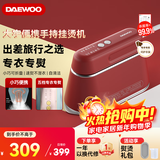 大宇（DAEWOO）【精熨护衣】手持挂烫机家用熨烫机蒸汽电熨斗 旅游出差便携式小型除菌熨斗HI-029PRO丝绒红