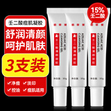 佰萃莱壬二酸凝胶清颜15%疮可搭黑头粉刺20毛孔痘膏30g 3支