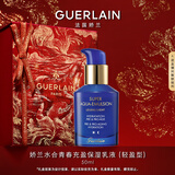 娇兰（Guerlain）水合青春充盈保湿乳液轻盈型50ml保湿润泽护肤品礼盒生日新年礼物