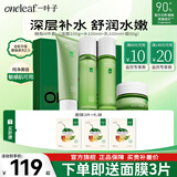一叶子（one leaf）护肤品套装礼盒酪梨水乳男女学生牛油果补水保湿化妆品送女友礼物 【高性价比4件套】洁面+水+乳+霜