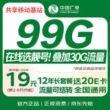 中国广电大流量卡19元全国通用5g移动手机卡电话卡纯上网升卿王卡非无限永久长期套餐
