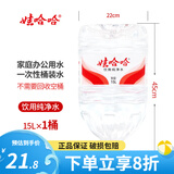 娃哈哈纯净水饮用水5.5L*4桶2桶煲汤泡茶水大桶水家庭企业桶装水夏季水 纯净水15L*1桶
