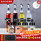 拜杰调料瓶油壶8件套玻璃油壶一体勺调料盒调料罐调味盒